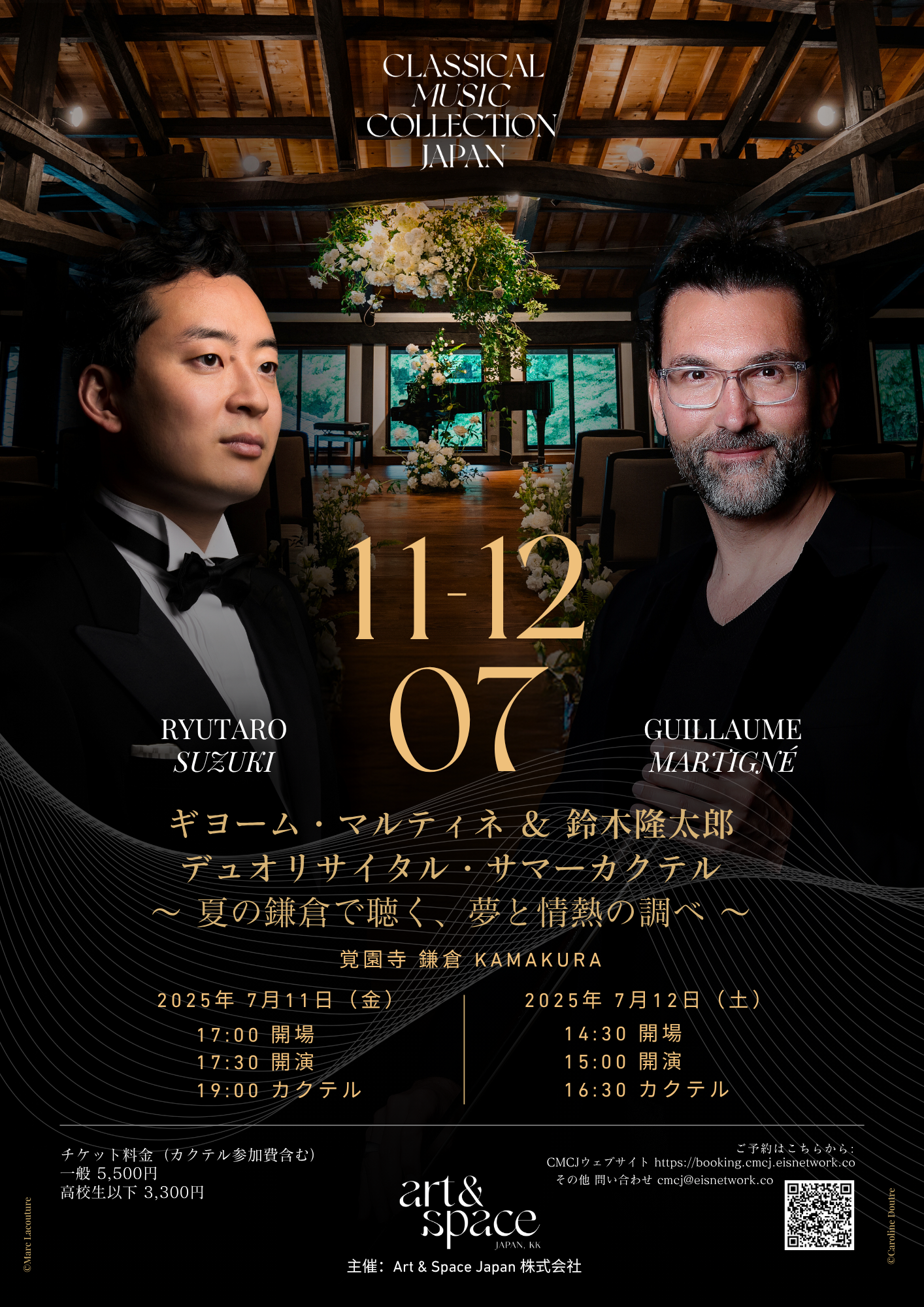 2025年7月11日&12日 - CMCJ サマーコンサート&カクテル
