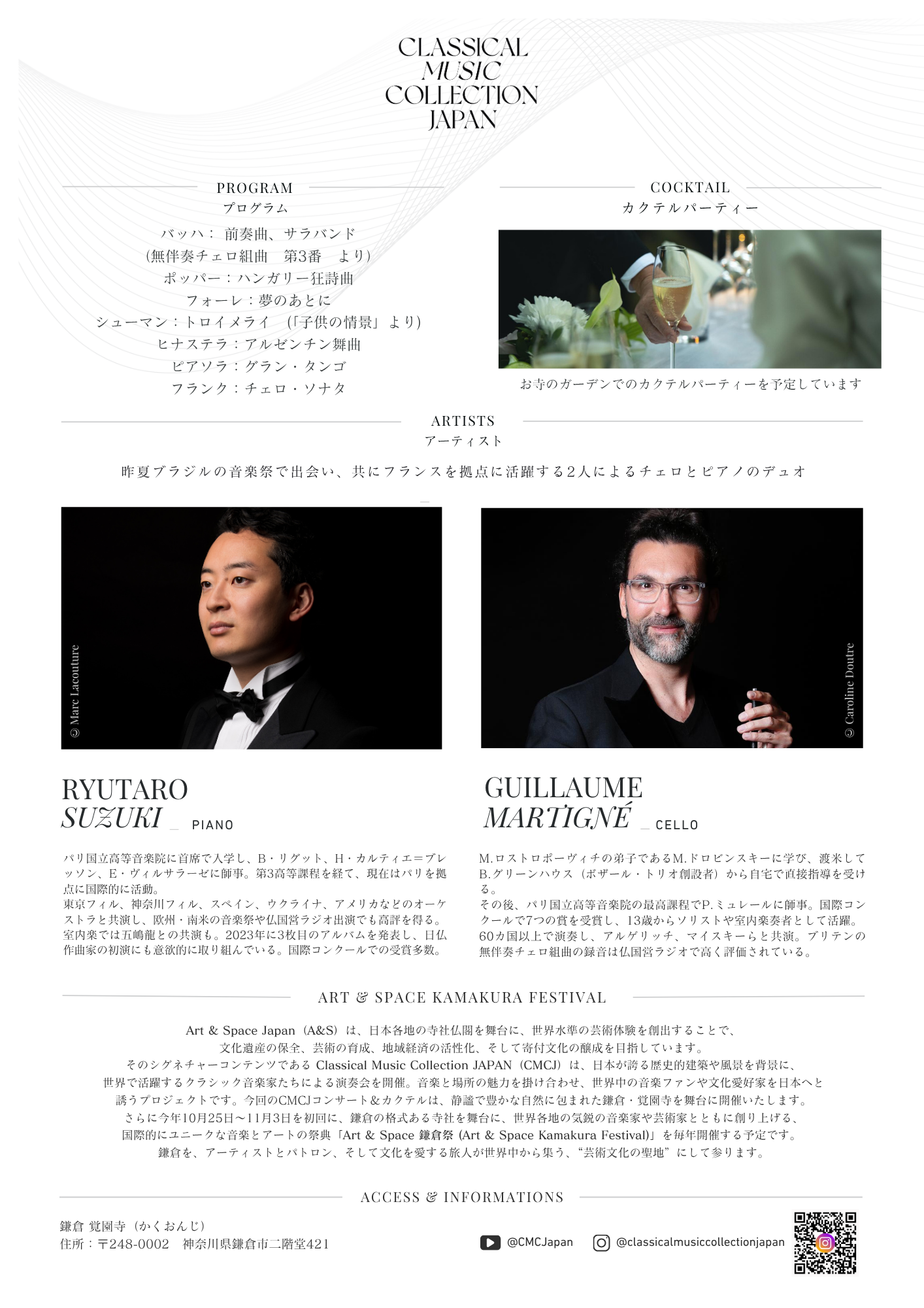 2025年7月11日&12日 - CMCJ サマーコンサート&カクテル