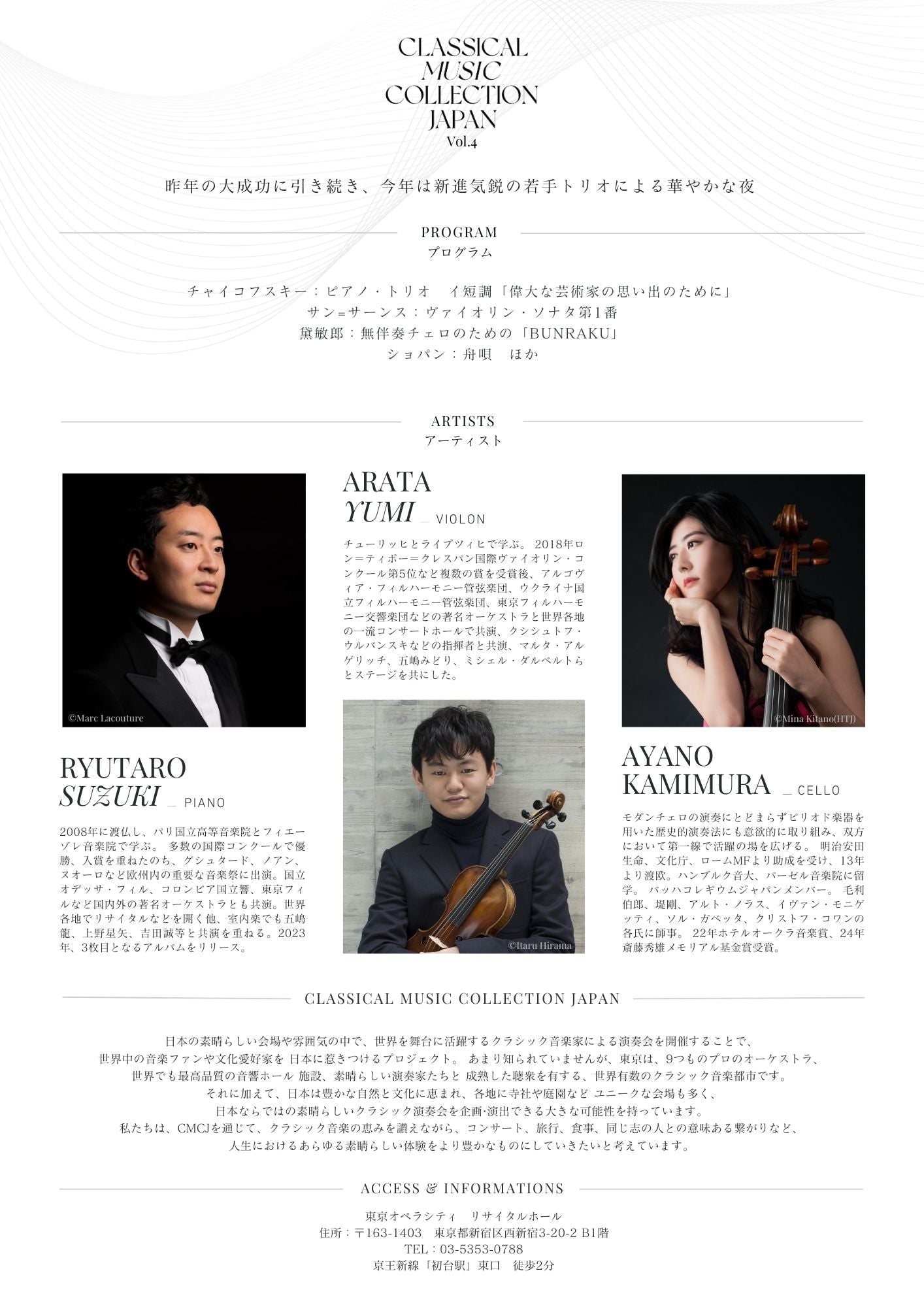 CMCJ Vol.4 Trio Recital 〜 Tokyo Opera City Recital Hall