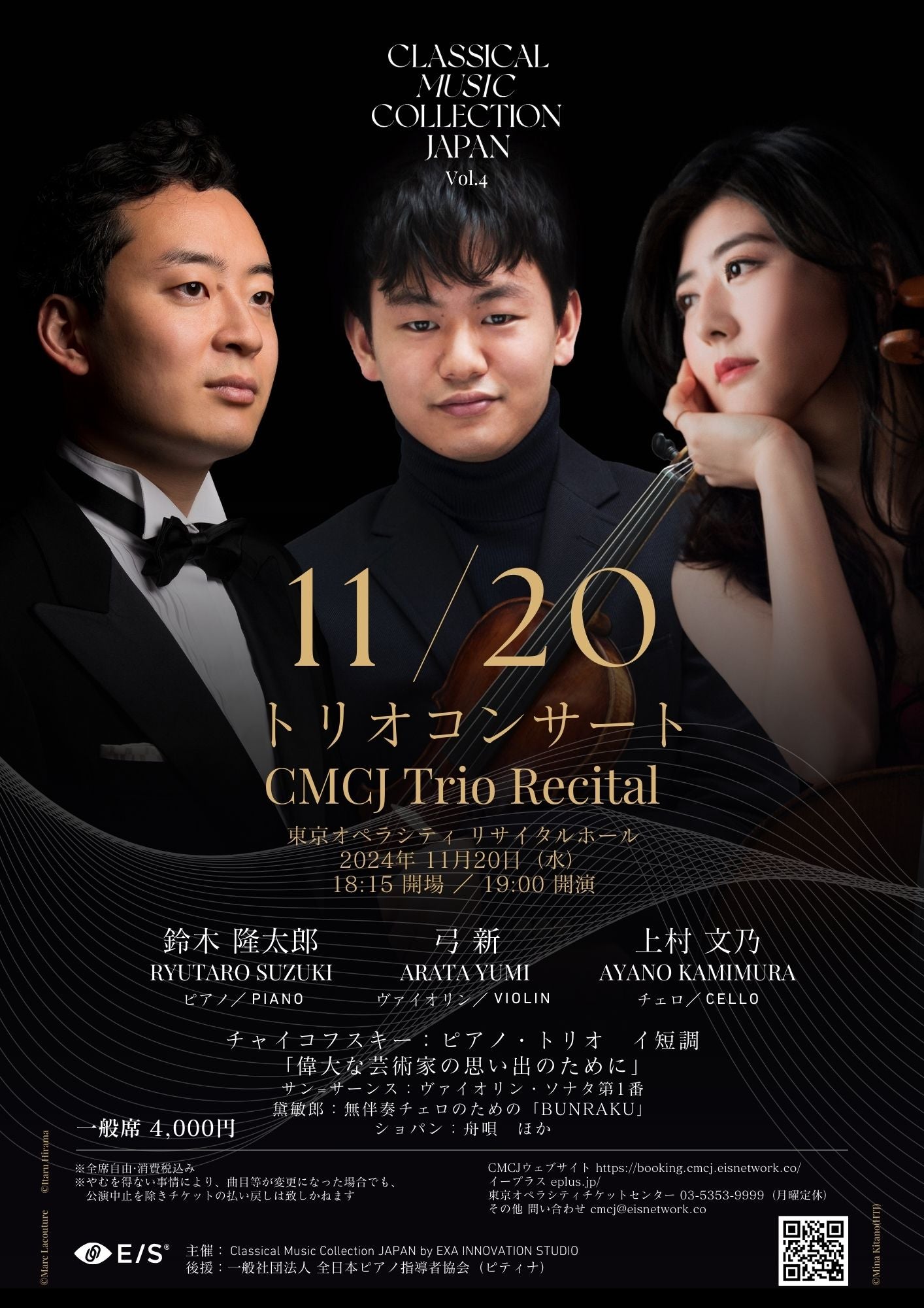 CMCJ Vol.4 Trio Recital 〜 Tokyo Opera City Recital Hall