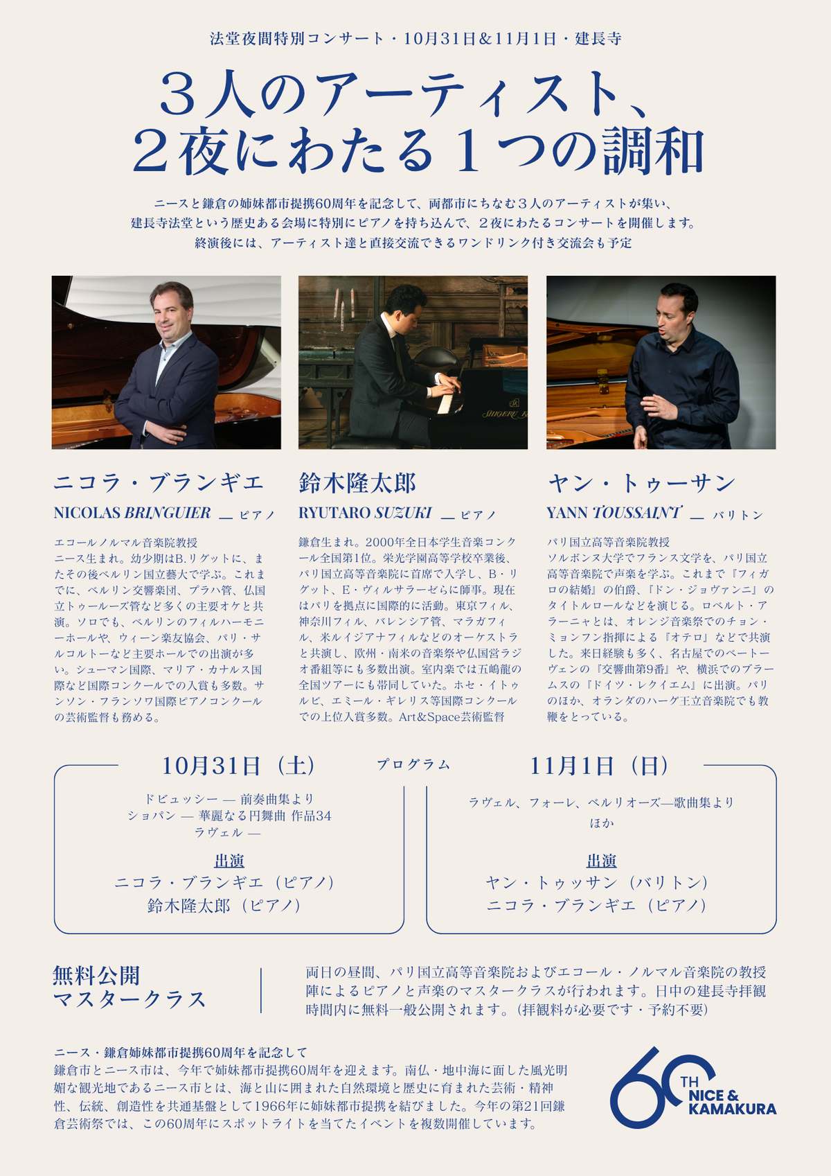 建長寺法堂 夜間特別コンサート