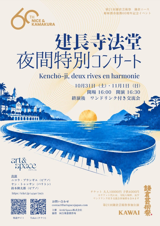 [The 21st Kamakura Arts Festival] Kenchoji Hatto — Special Night Concert - Oct 31st & Nov 1st