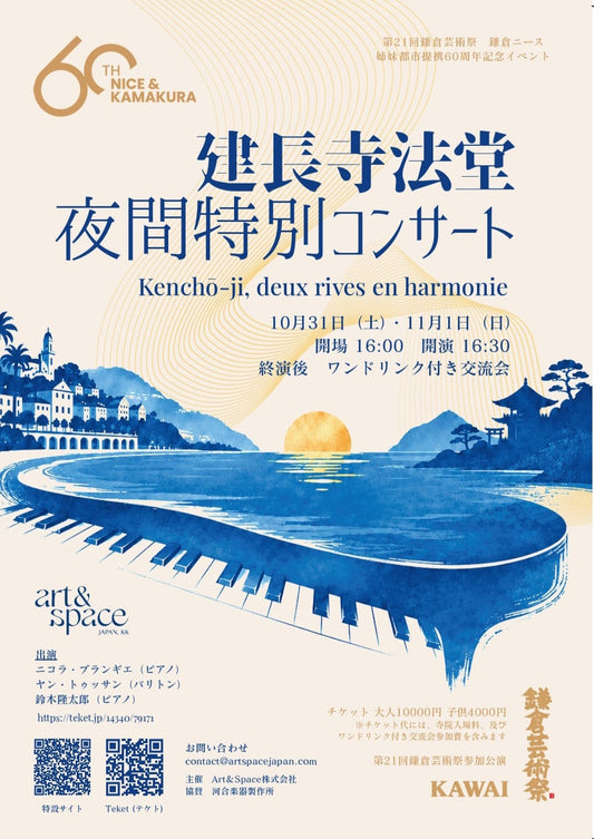 [The 21st Kamakura Arts Festival] Kenchoji Hatto — Special Night Concert - Oct 31st & Nov 1st
