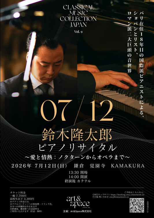 Classical Music Collection Japan vol.9 ~ Ryutaro Suzuki Solo Piano Recital