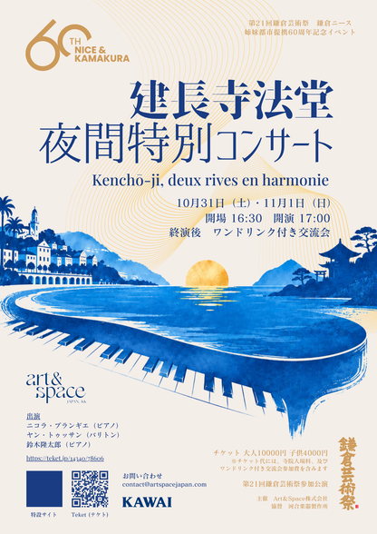 建長寺法堂　夜間特別コンサート